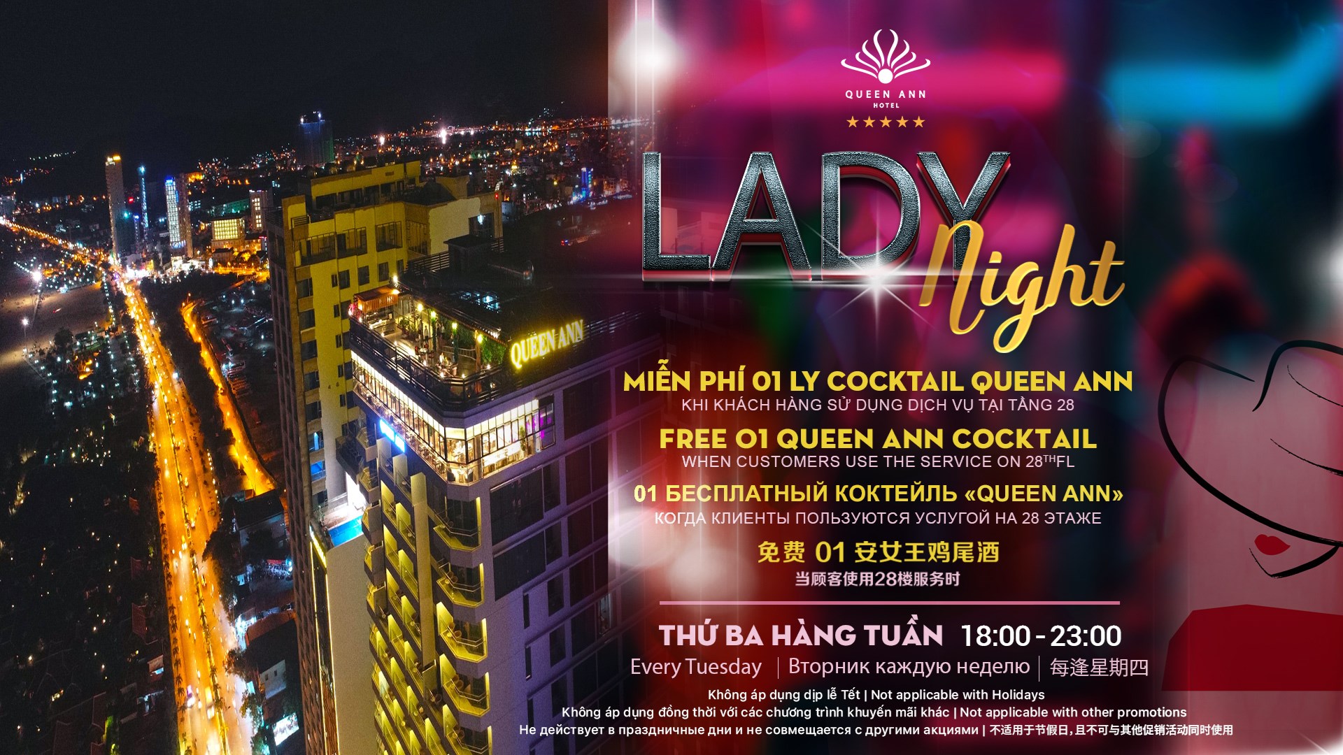LADY NIGHT - НАСЛАЖДАЙТЕСЬ КОКТЕЙЛЯМИ ИСКЛЮЧИТЕЛЬНО ДЛЯ ДАМ